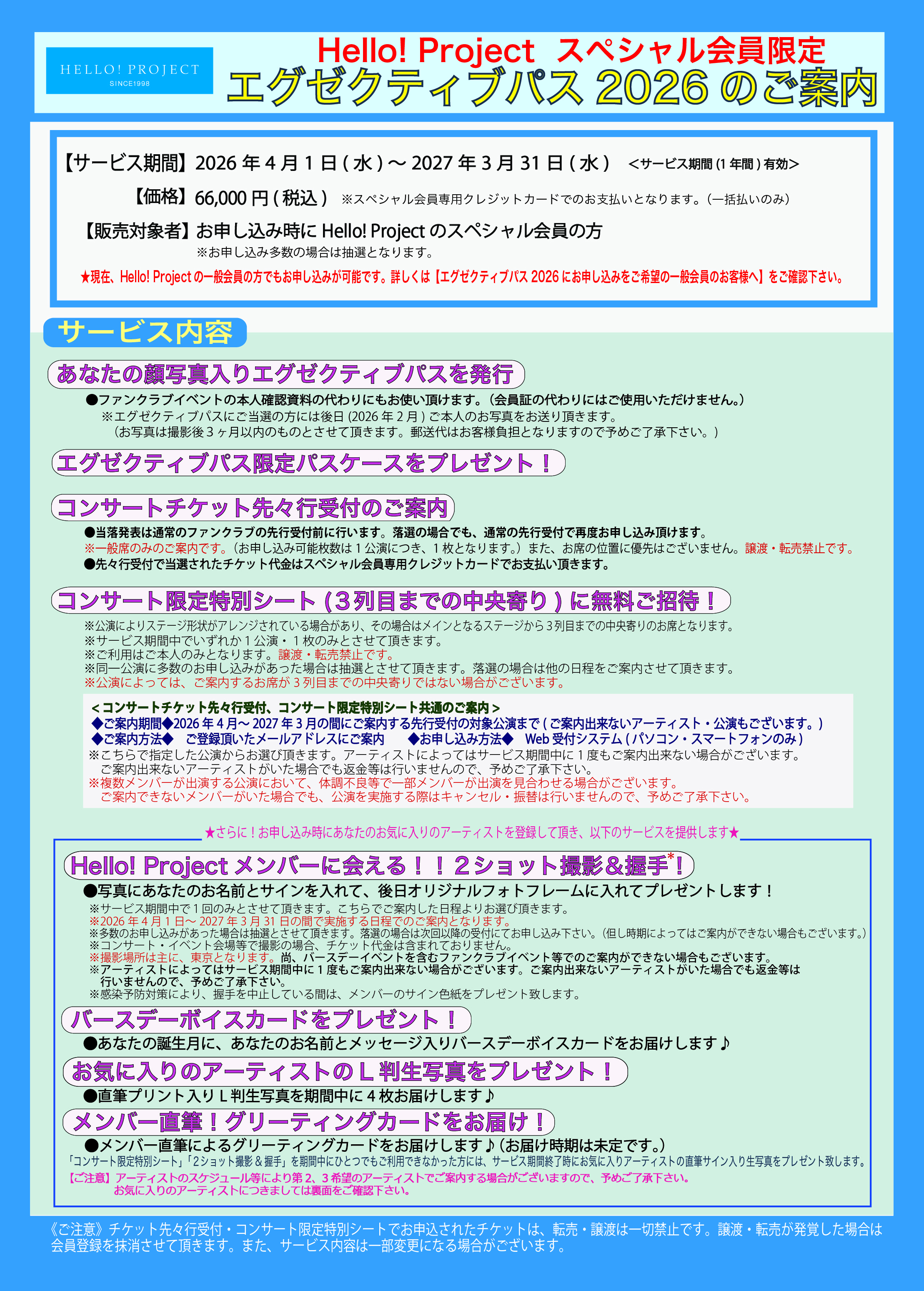 エグゼクティブパス2026の販売決定！｜Hello! Projectオフィシャル
